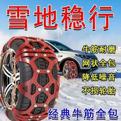 Off-Road Suv Car Van: Tire snow chain