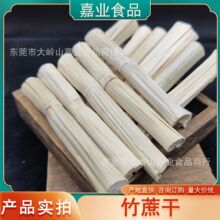 竹蔗干批发广东绿皮竹蔗段糖水甜品煲汤料雪梨海底椰白茅根竹蔗干