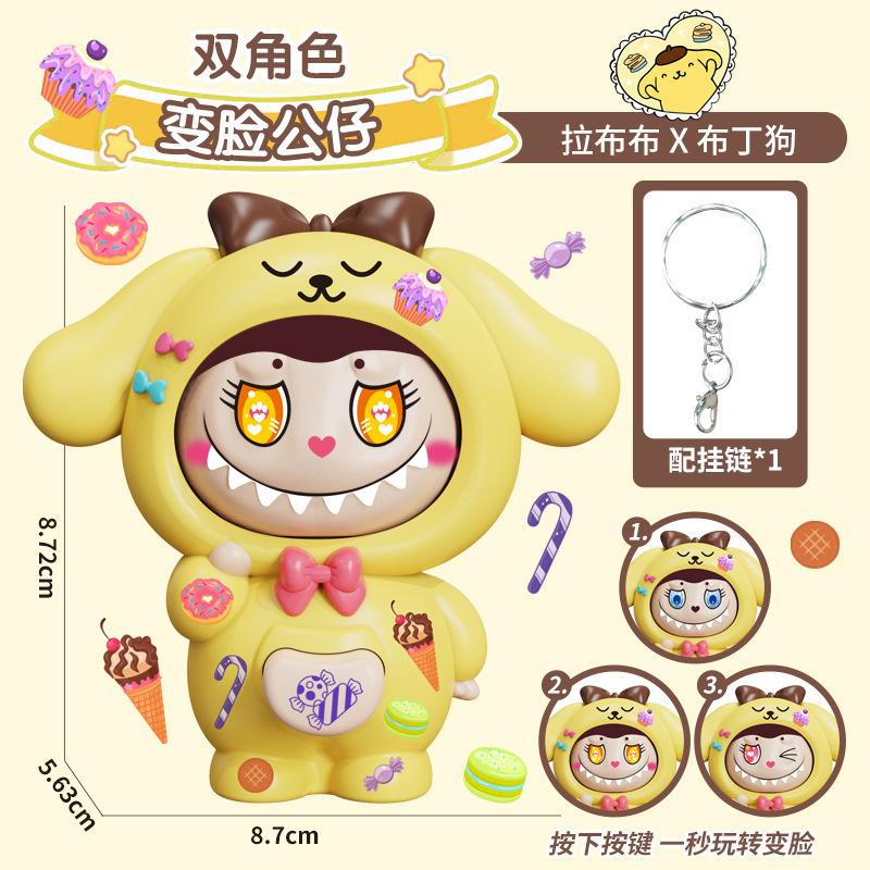 跨境爆款拉布布变脸公仔儿童潮玩摆件娃娃钥匙扣挂件解压玩具批发|undefined