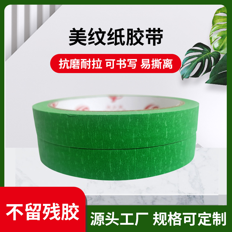 绿色美纹纸胶带真石漆外墙分格绿色美纹纸绿色纸胶带绿色美纹胶