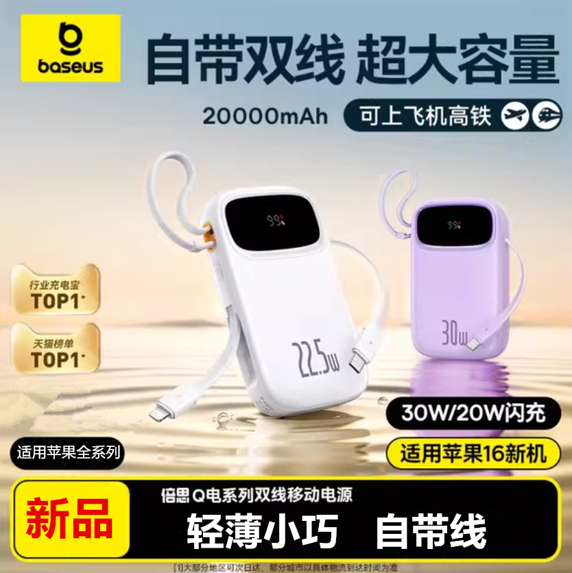 【Power Bank 3C Certified】Baseus Q Electric 3 New Model 10000Mah with Built-In Cable Mobile Power Supply Gift Logo