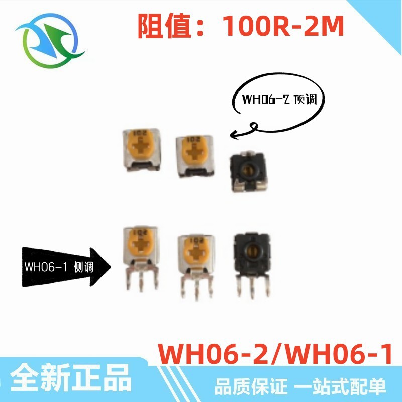 黄色WH06-2C卧式可调电阻 RM065 1K/2K/5K/10K/100K 102 103 104