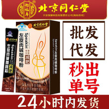 北京同仁堂怡福寿左旋肉碱咖啡粉减肥咖啡瘦身肥胖减脂肪饮保健品