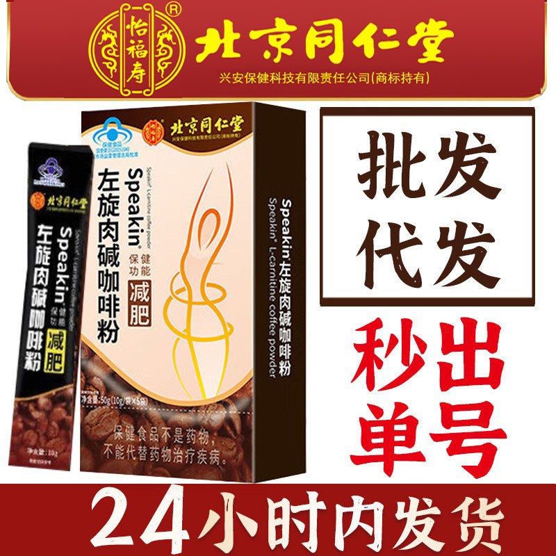 Beijing Tongrentang Yifu Shou L-Carnitine Coffee Powder Weight Loss Coffee Slimming Obesity Fat Reduction Drink Health Supplement