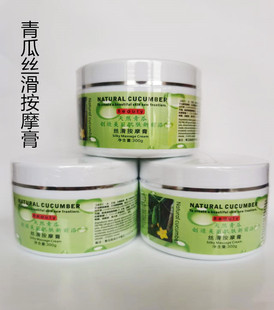 Cucumber Massage Cream Facial Beauty Salon Special Moisturizing Softening Corneous Brightening Skin Color 300g