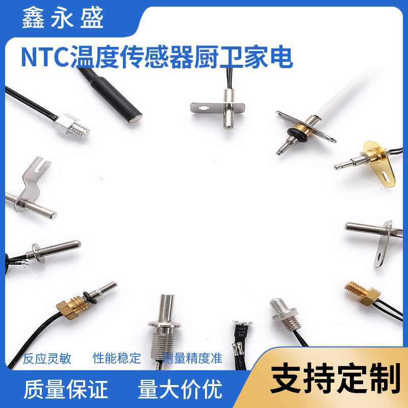 批发家用电器不锈钢温度传感器暖风机温度传感器温控仪器传感器