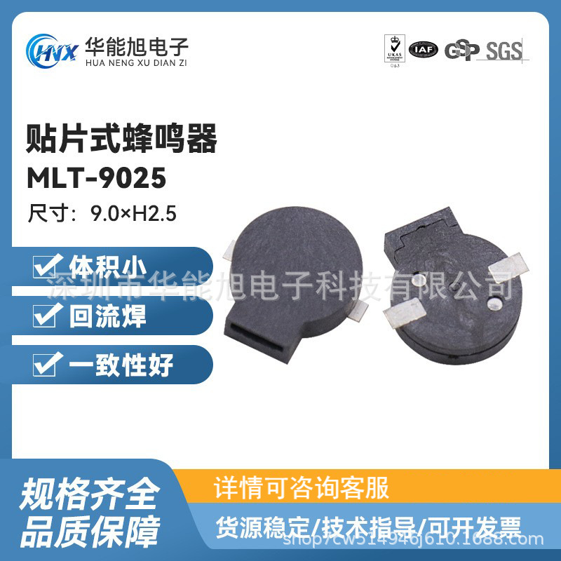 厂家直供现货蜂鸣器MLT-9025POS机专用贴片式无源蜂鸣器9*2.5mm