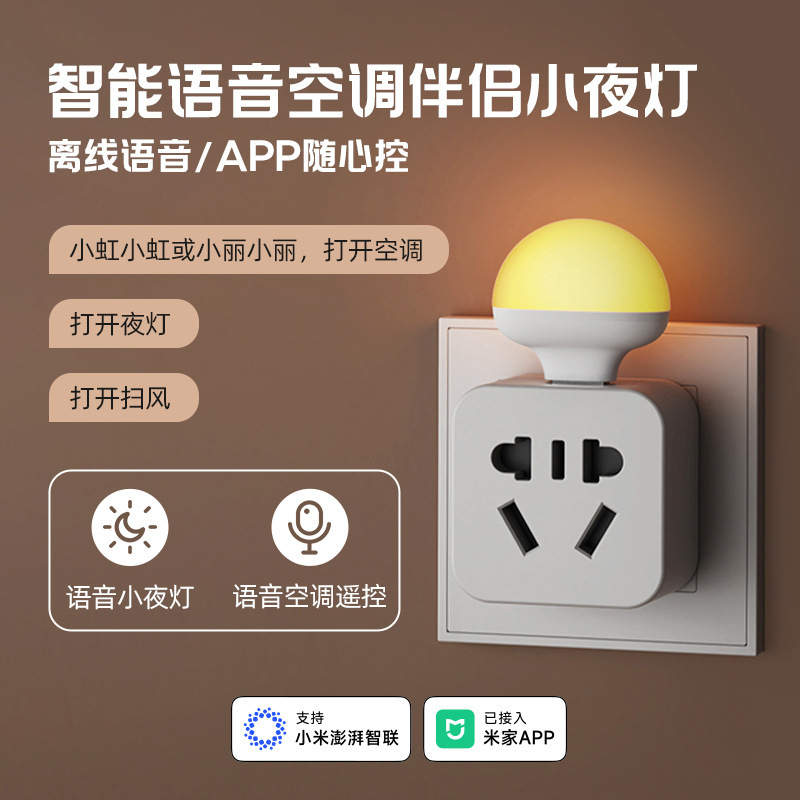 智能语音空调伴侣已接入米家APP语音遥控空调usb智能声控开关空调|undefined