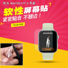 ����HAWEI��Ϊ WATCH FIT 3 GT 5 6 7�ֱ� TPUȫ�� ˮ��Ĥ