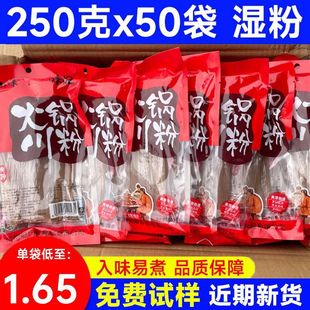 Hotpot wide powder 250g Sichuan noodles commercial wholesale foam-free glue-free wet vermicelli 0 fat instant food bag