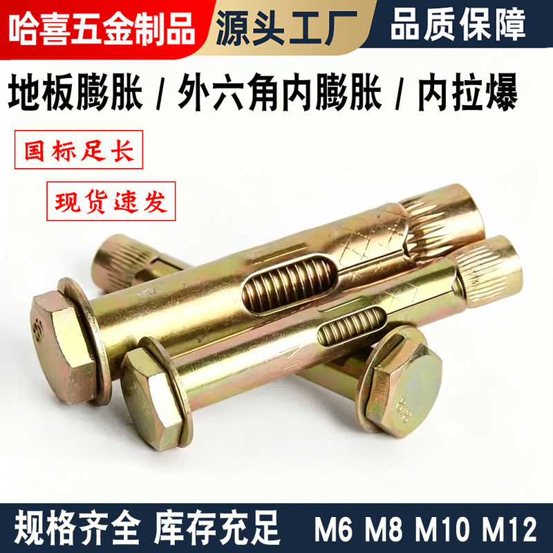 External hexagonal expansion floor expansion screw, internal expansion bolt, speed bump, guardrail, air conditioner fixation External hexagonal expansion floor expansion screw, internal expansion bolt, speed bump, guardrail, air conditioner fixation