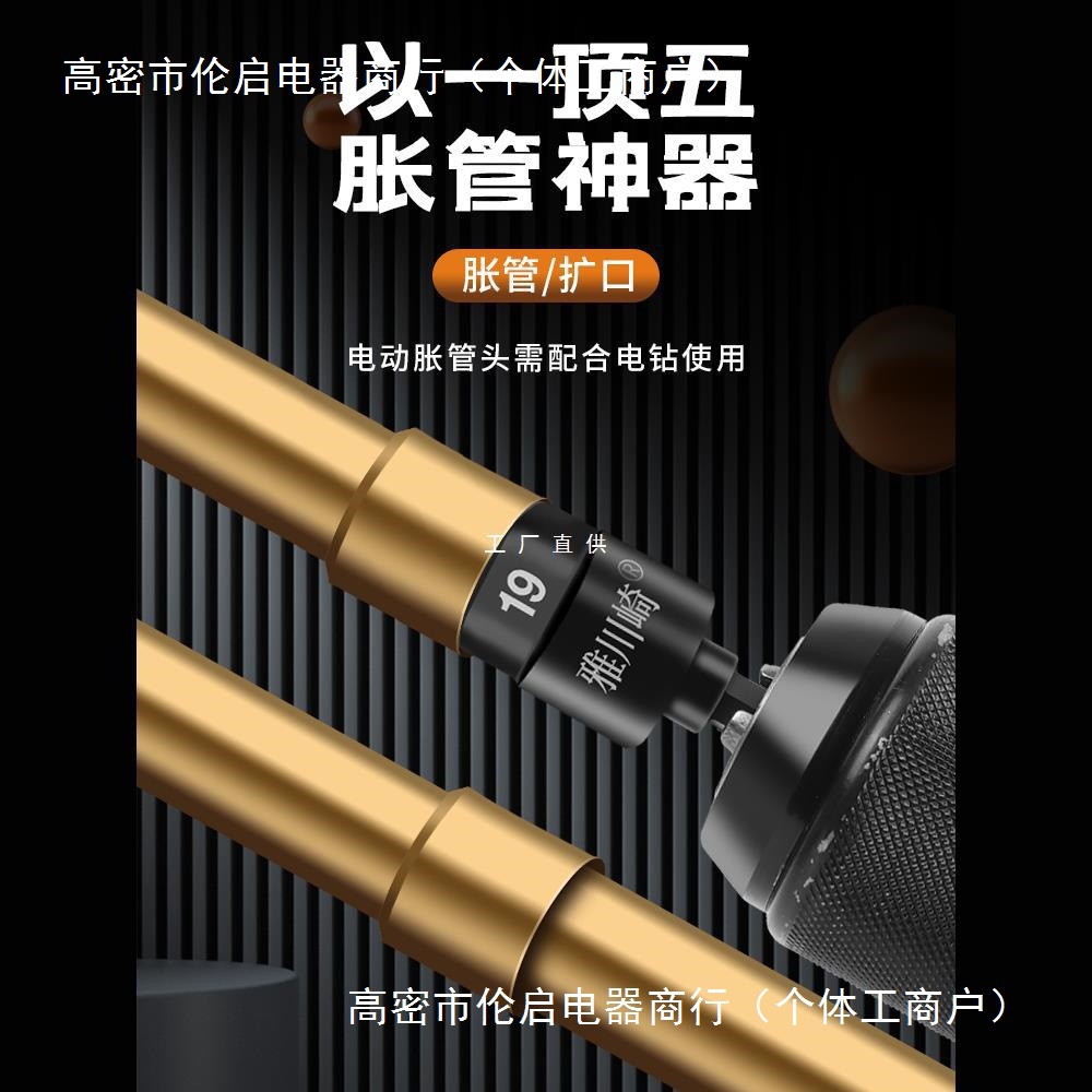 电动胀管器空调铜管扩管器扩口器钻头涨管器扩孔打喇叭口制冷工具