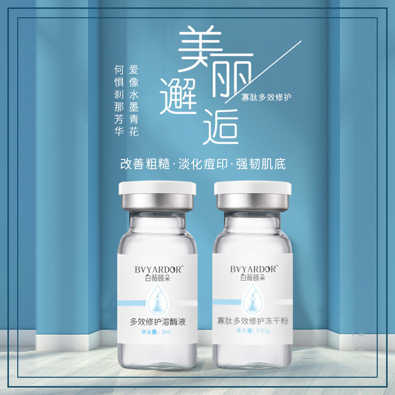 Baiwei Yiduo Oligopeptide Freeze-Dried Powder Repairs Redness, Swelling, Allergies, Post-Beauty Salon Acne Scars and Pits