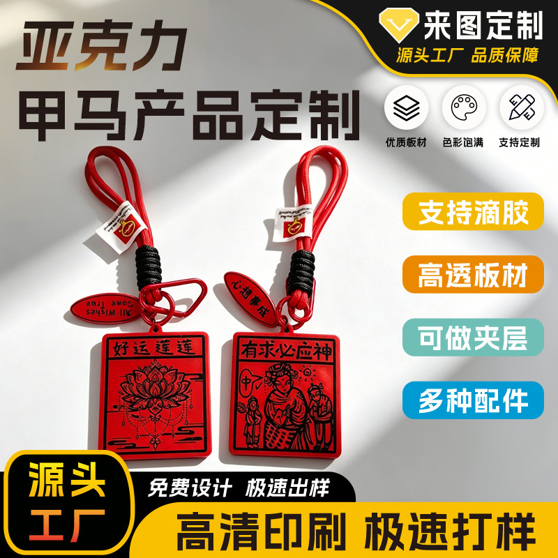 Acrylic Horse Keychain Pendant Cycling Safety Hiking Small Gift Exquisite Fortune Pendant Keychain Customization Acrylic Horse Keychain Pendant Cycling Safety Hiking Small Gift Exquisite Fortune Pendant Keychain Customization