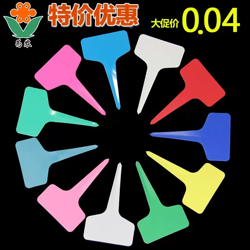 为农植物标签园艺标签T型兰花花卉标签多肉标识牌防水塑料插地牌