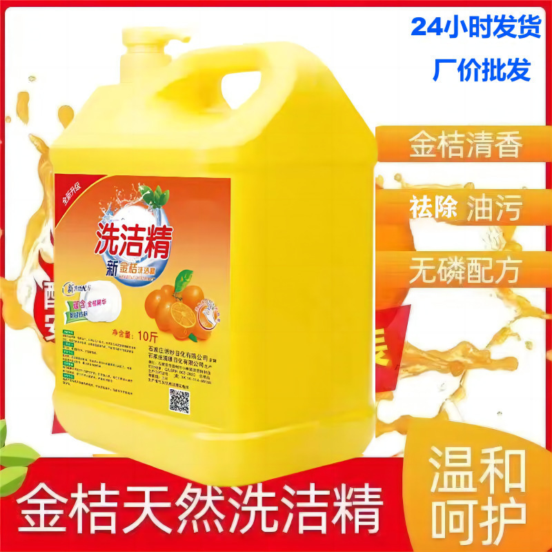 10kg large bucket of detergent for household dishwashing to remove oil stains, special postage for kitchen, residual oil stains and cleaning without hurting hands