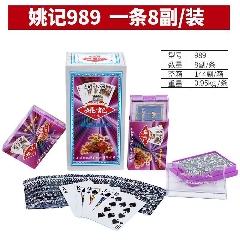 上海姚记扑克牌正品原厂成人优质纸牌掼蛋扑克棋牌室茶馆便宜批发|undefined