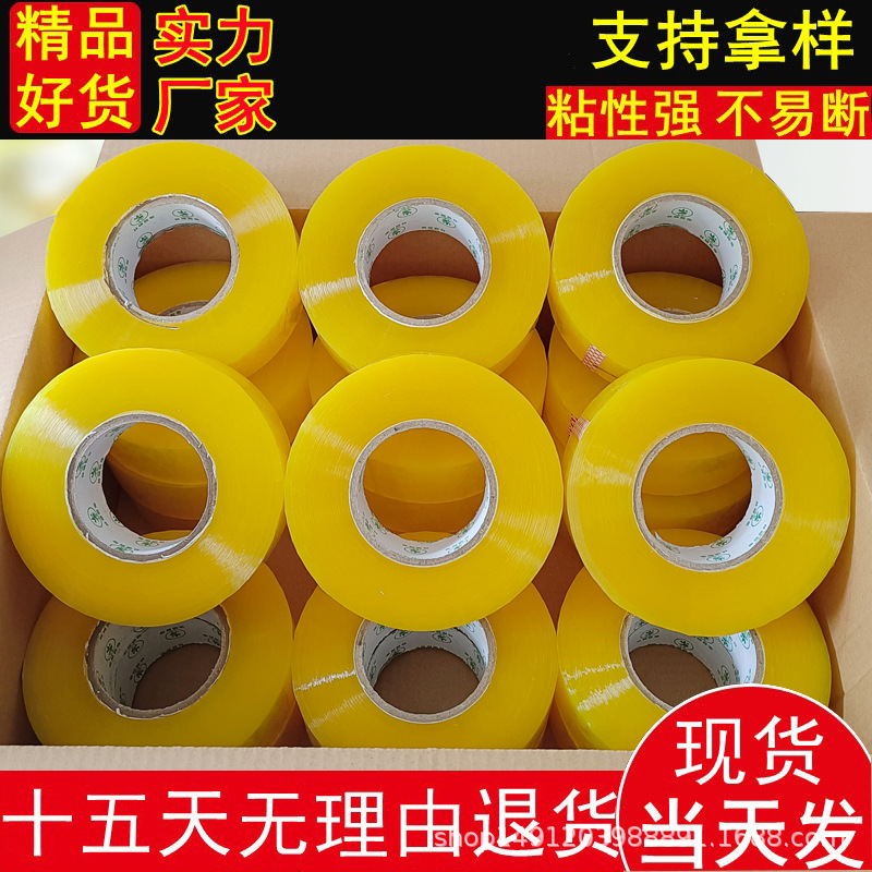 透明胶带快递打包装封口胶布大卷淘宝封箱胶带胶纸米黄色宽封箱带