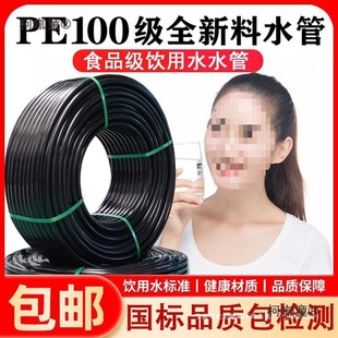 Pe Water Pipe New Material Pe100 Grade Water Supply Pipe Drinking Water Pipe 20 National Standard Tap Water Pipe 25 Hard Pipe 32 Metabo