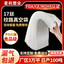 17丝纹路真空袋家用熟食保鲜密封袋食品真空袋网纹真空袋批发印刷