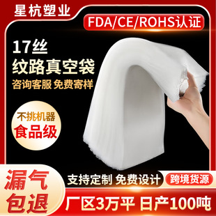 17 Silk Texture Vacuum Bag Household Cooked Food Preservation Sealed Bag Food Vacuum Bag Mesh Vacuum Bag Wholesale Printing