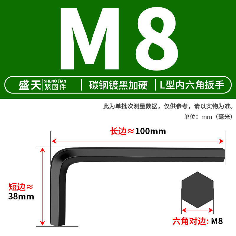 Ключ шестигранный Shengtian Fasteners M8 черный