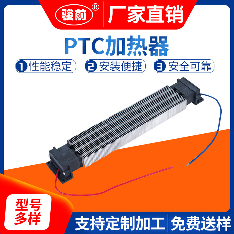 PTC加热器厂家 带安装支架新风机暖风机PTC恒温加热器