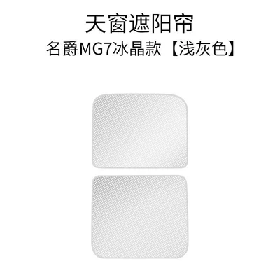 car supplies batch, Sun shade - ice-crystal-light-gray