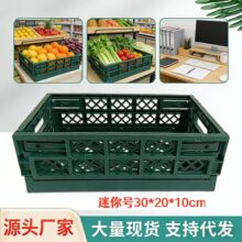 超市展示框陈列筐多功能加厚收纳框仓储蔬菜水果可折叠周转箱批发