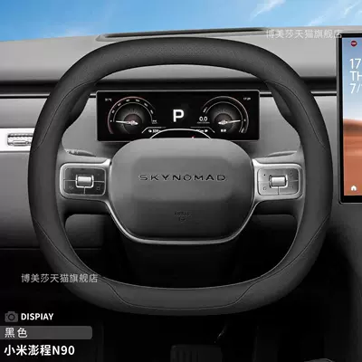 all seasons, car interior accessory, Steering wheel cover - pengcheng-n90-special-edition-black-ultra-thin-nappa-leather-version-xiaomi-pengcheng-n90
