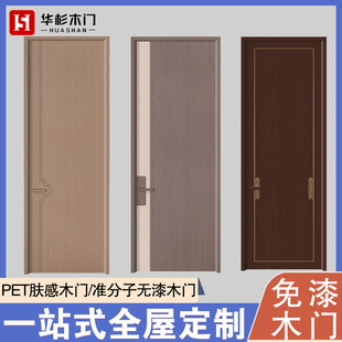 PVC高档免漆门厕所门定制加工厂卧室门PET肤感木门准分子无漆木门-阿里巴巴