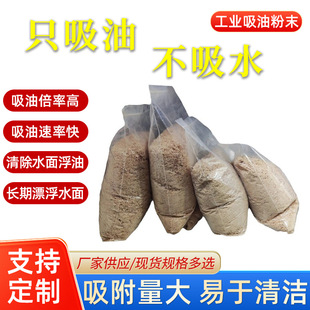 Industrial Oil-Absorbing Powder Only Oil-Absorbing and Non-Absorbing Factory Sewage Water and Oil Stain Treatment Nano-Modifying Material