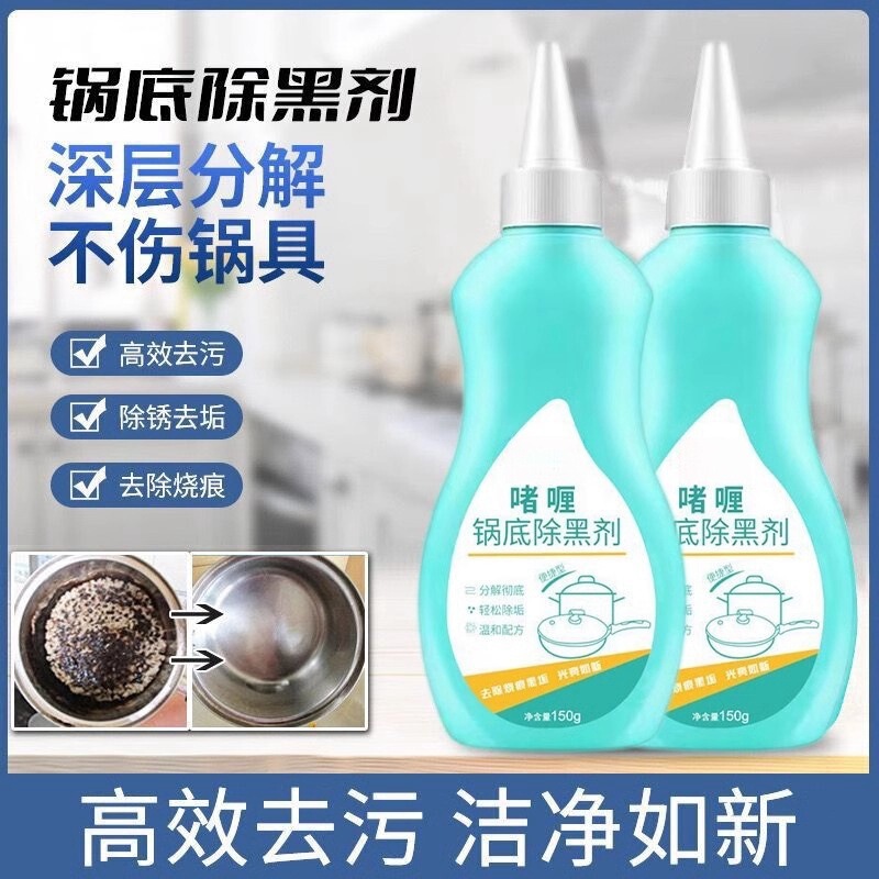 Decontamination and Rust Oil Stain Black Removal Agent Pot Bottom Cleaner Gel Powerful Wash Cleaning Pot Black Dirt Kitchen Stainless Steel