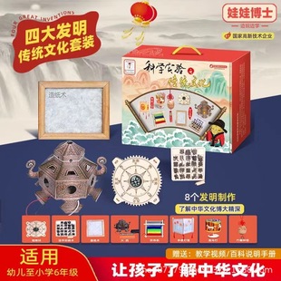 Traditional culture of children's scientific experiment suit primary school students handmade material package kindergarten teaching aids wholesale