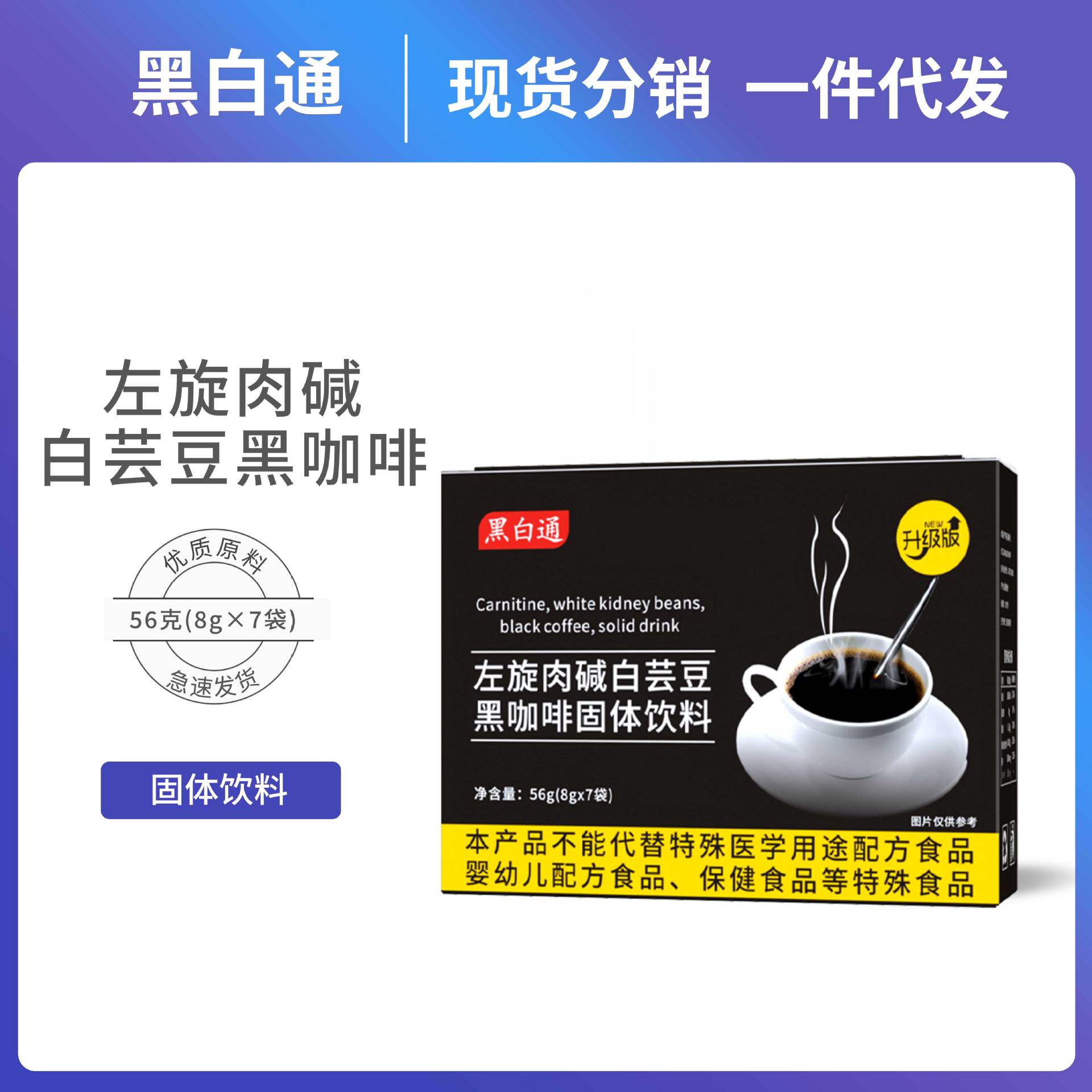 左旋肉碱白芸豆黑咖啡固体饮料美式咖啡条提神醒脑黑咖啡速溶批发