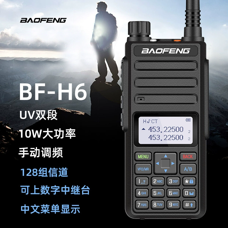 Baofeng/Baofeng BF-H6 мощная 10W, внешняя торговля, коммерческая рация, UV-двоеколонный диапазон, производитель индивидуальный, оптовая продажа