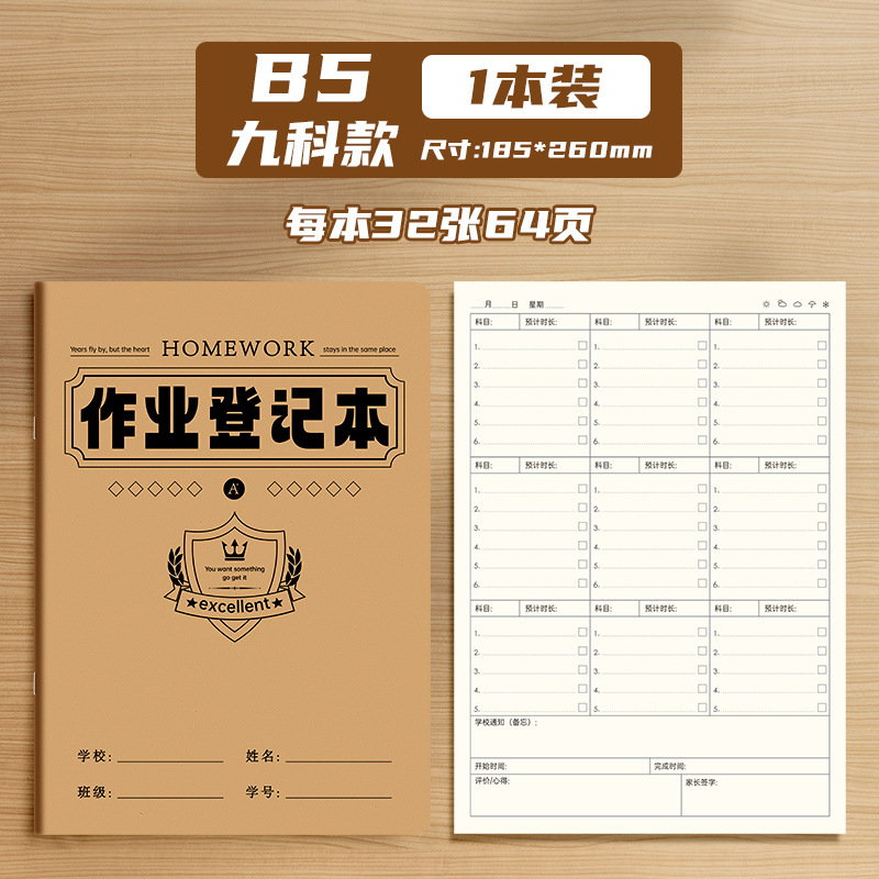 作业登记本A5初中高中六科九科生作业记录本B5学生作业情况登记薄|undefined