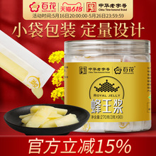 中华老字号百花牌蜂王浆270g鲜蜂皇浆蜂乳小袋包便携装条状旗舰店