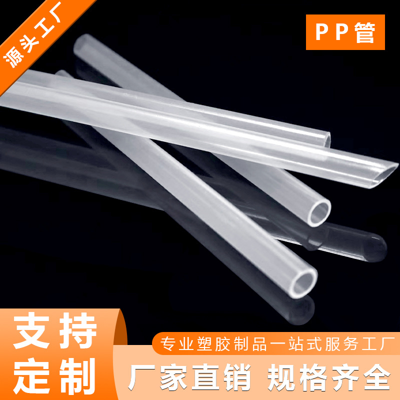 PP塑料管小口径管聚丙烯pp塑料吸管圆珠笔笔芯厂家彩色食品级PP管