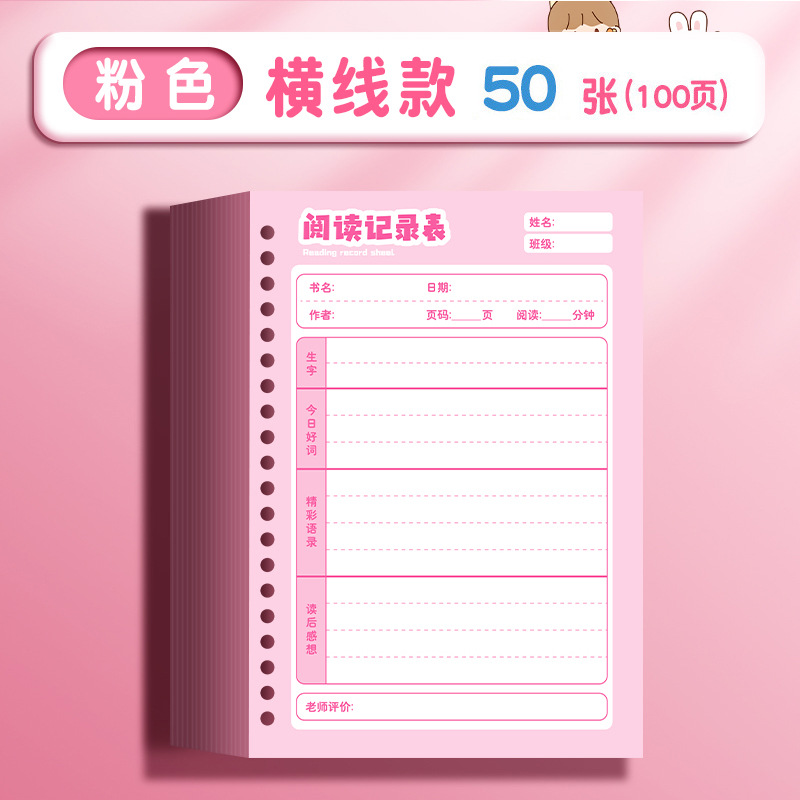 Tarjeta de registro de lectura, buenas palabras, buenas oraciones, extractos, notas de lectura, tarjeta de registro especial para estudiantes de primaria