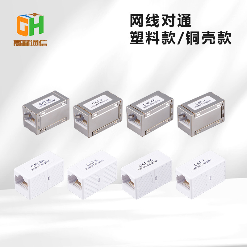 塑料超六类七类网线对通模块 千兆式家用工程铜壳超五类网络模块