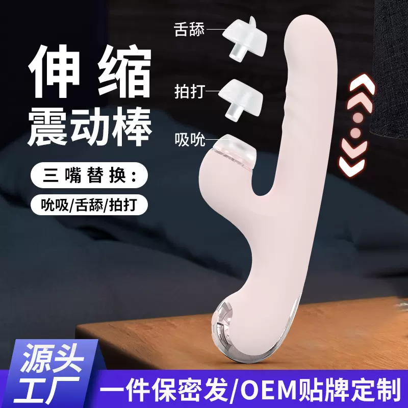 源头工厂伸缩舌舔吮吸震动棒女成年人用品入体女性自慰器一件代发