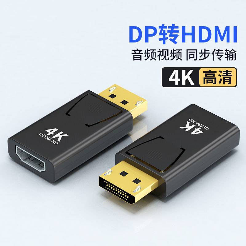 dp转hdmi转接头displayport接口转电视显示器转换器4K DP TO HDMI