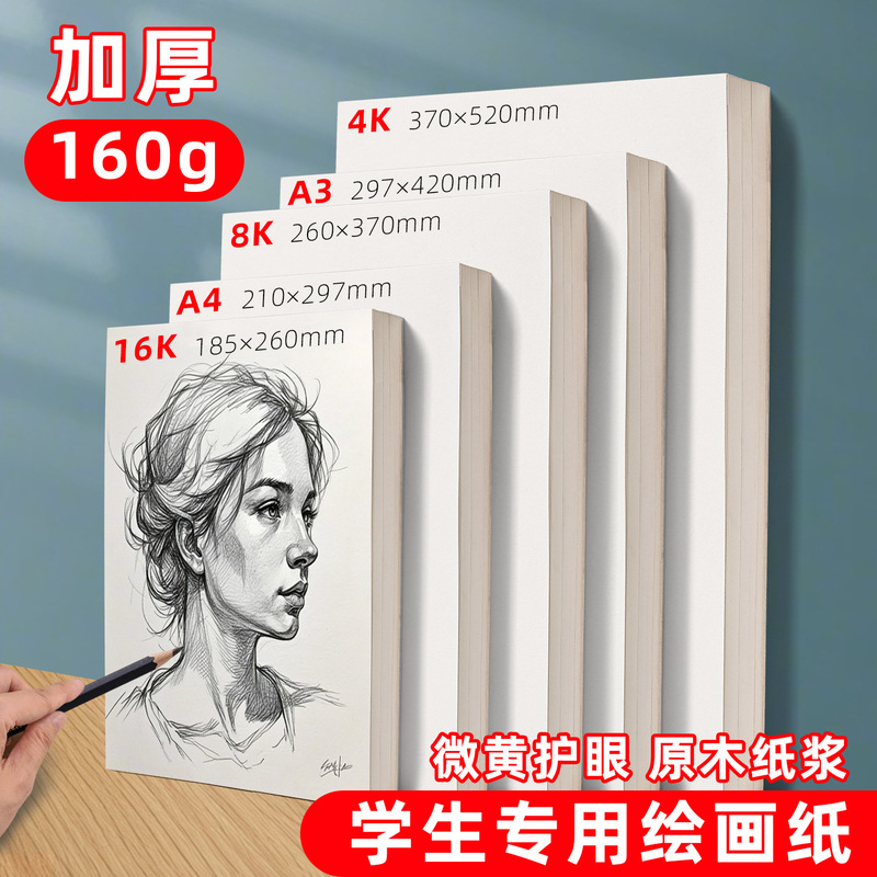 Sketch Paper A3 Quick Sketch Paper 4K Drawing Paper for Art Students A4 Watercolor Paper Drawing Paper White Thickened 8K Sketch Paper