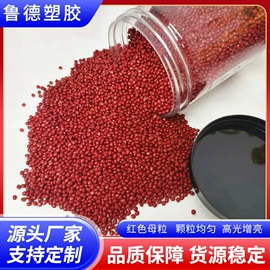 填充母料;色母料;功能性母料