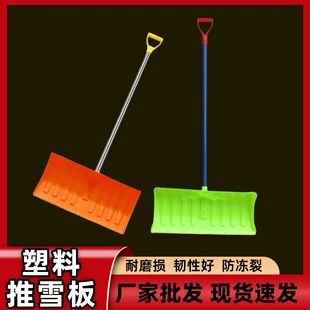 Plastic Snow shovel thickened widened plastic snow shovel snow removal tool rivet reinforcement sanitation snow removal shovel