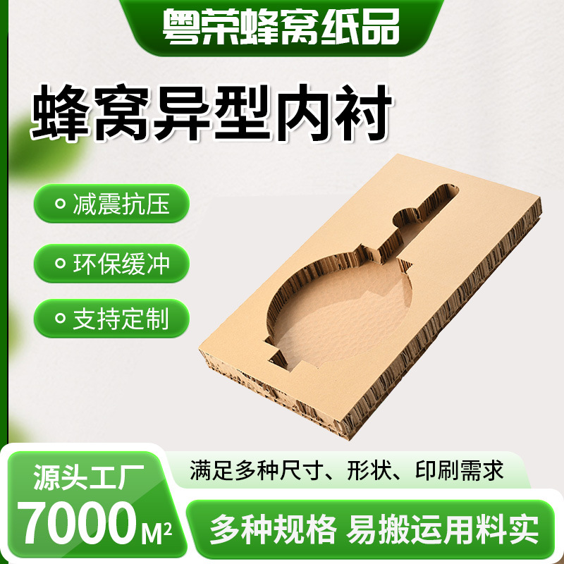 可循环蜂窝异形内衬酒杯包装物流保护防震异型纸板可印刷蜂窝内衬