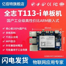 ȫ־T113-iΰCȫaLinuxİpARMǶʽݘݮ