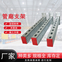 管廊支架源头厂家直供规格齐全热镀锌电缆支架抗震桥架电缆沟支架
