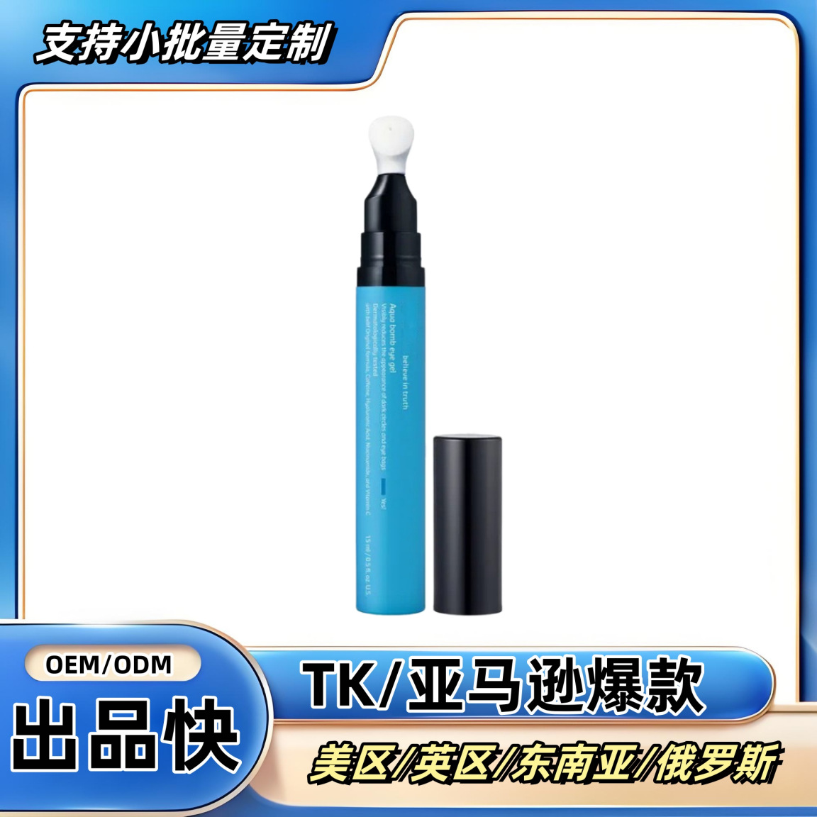 Cross-Border Bestseller Aqua Bomb Eye Collagen Moisturizing and Nourishing Eye Cream with Full English Packaging